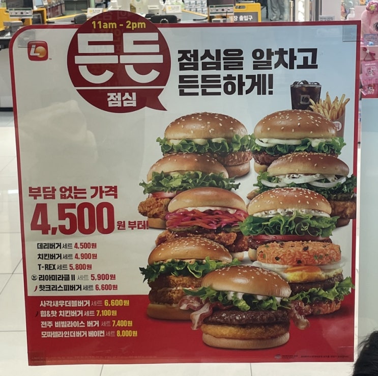  롯데리아 점심 메뉴로 먹어봤던 전주비빔라이스버거 : 내돈내산
