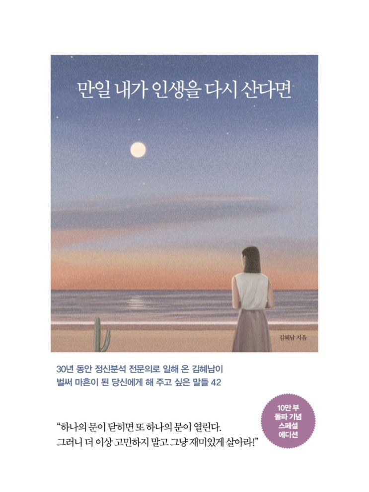  만일 내가 인생을 다시 산다면 - 김혜남