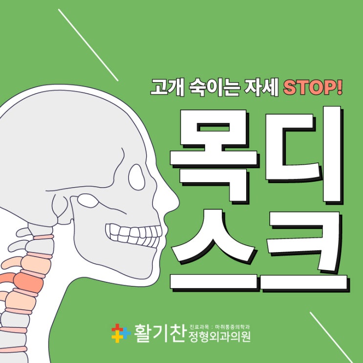  연신내목통증 잘못된 자세가 원인이라고?