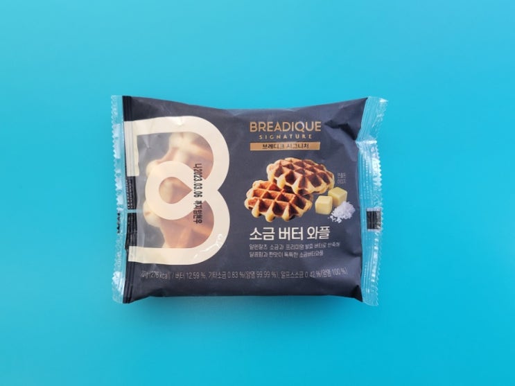 알프스산맥의 소금을 넣은 와플 - 브레디크 소금버터와플 - 편의점신제품 내돈내산 솔직리뷰 알프스산맥의 소금을 넣은 와플 - 브레디크 소금버터와플 - 편의점신제품 내돈내산 솔직리뷰