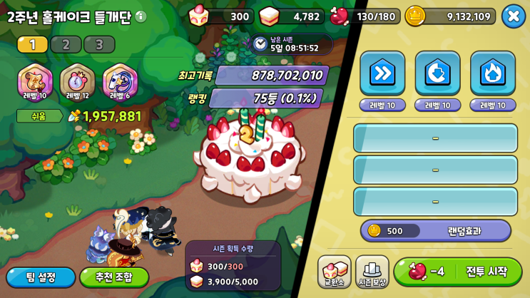  쿠키런킹덤 우당탕탕 케이크 들개 대소동 공략 : 2주년 홀케이크 들개단 쿠키추천!