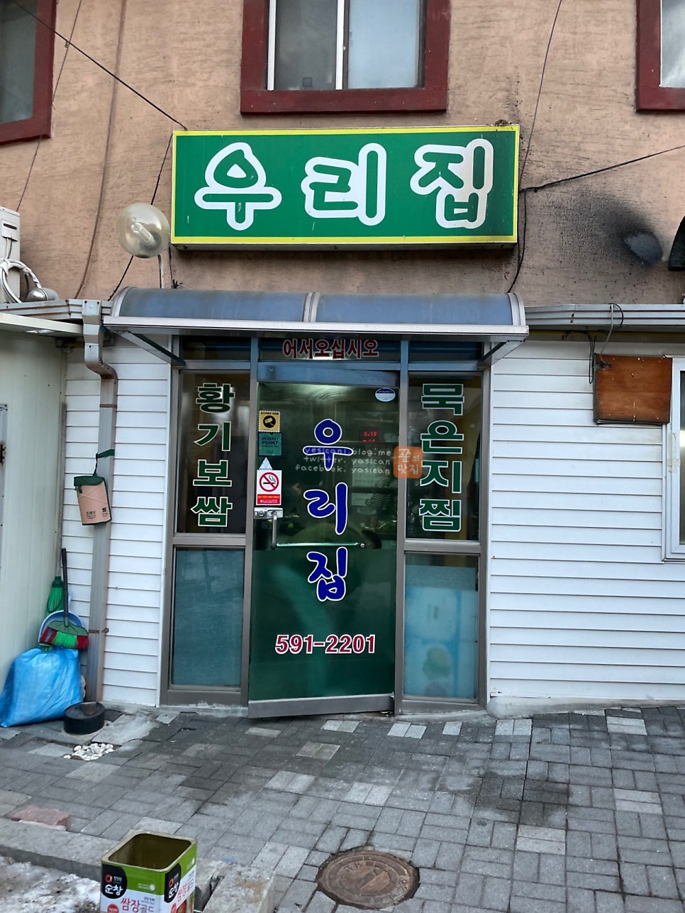 우리집손두부 사진 1