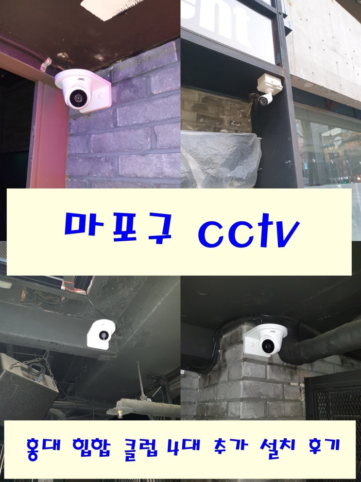  마포구 cctv 설치 야간에도 안전한 사업장을 만들기 위한 추천 조치