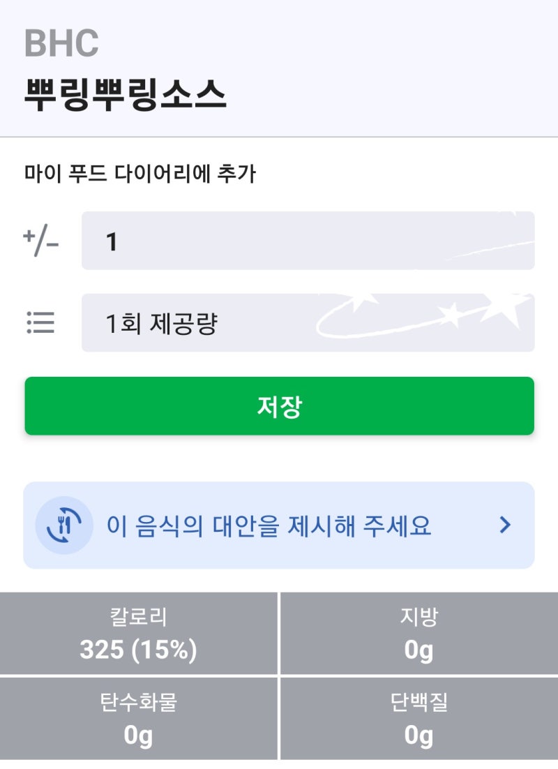 BHC치킨 메뉴 추천 뿌링클 종류 가격 칼로리 뿌링뿌링 소스 등 야식 후기 : 네이버 블로그
