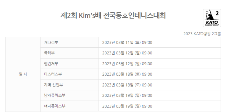  제2회 Kim's배 전국동호인 테니스대회 참가신청 및 요강