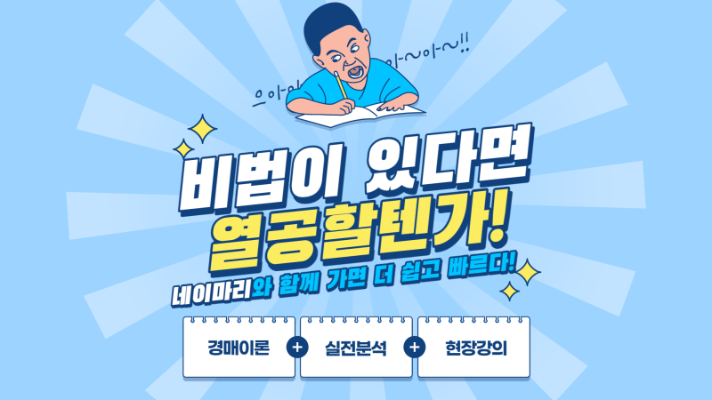 [20기 경매강의] 네이마리 부동산경매 기초과정모집.