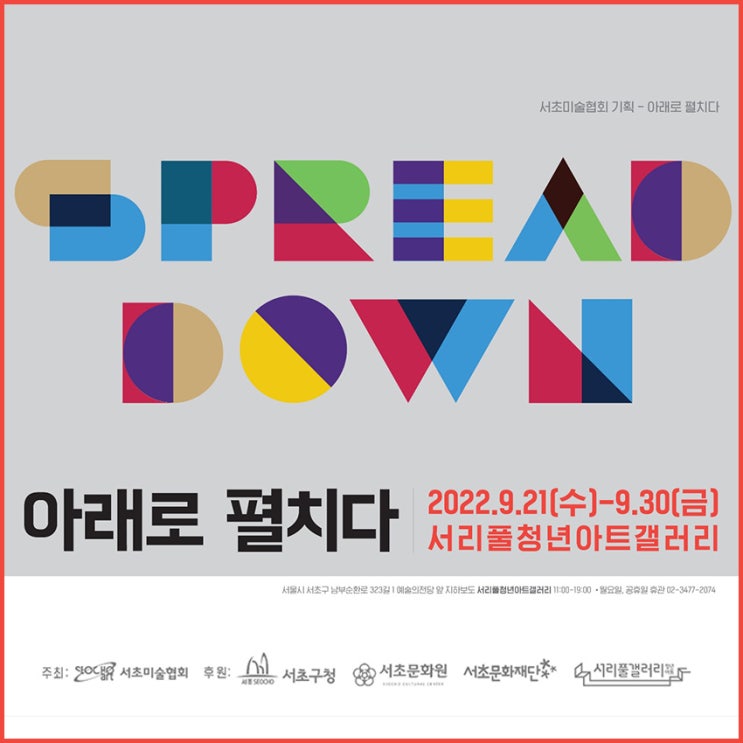  아래로 펼치다 서리풀청년아트갤러리 한혜령