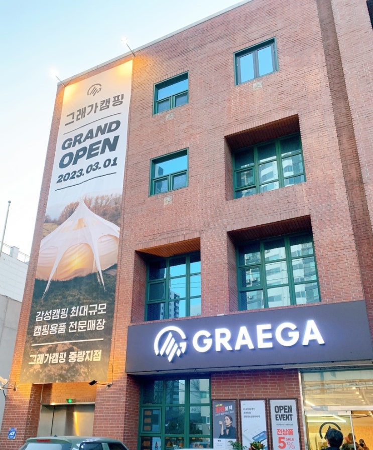  그래가캠핑 서울점 오픈 중랑구 캠핑용품 전문매장 다녀왔습니다.