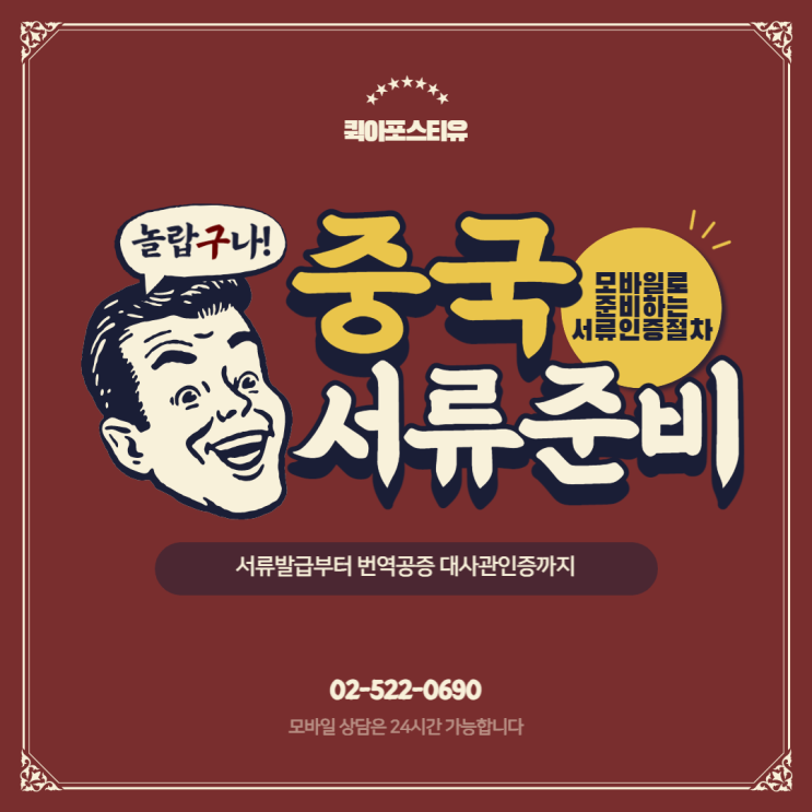  중국 대사관인증, 모바일로도 간편하게 서류인증이 가능해요!