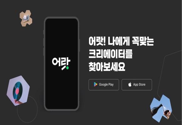  내 취향 크리에이터 발견 앱!