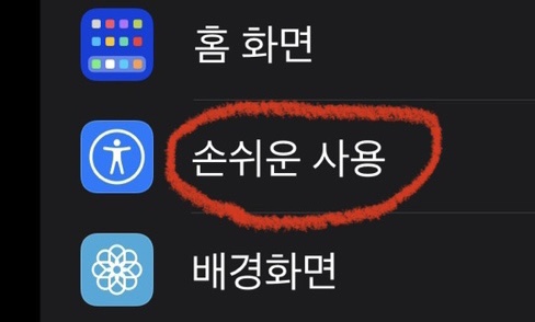   아이폰 최저 밝기 보다 더 낮게 설정하는 꿀팁!!