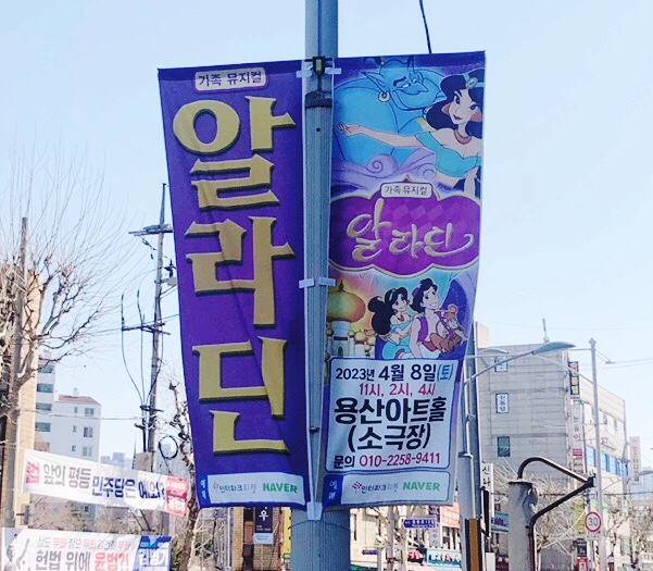  가족 뮤지컬 알라딘 4월 8일 토요일 용산 아트홀 소극장 공연!