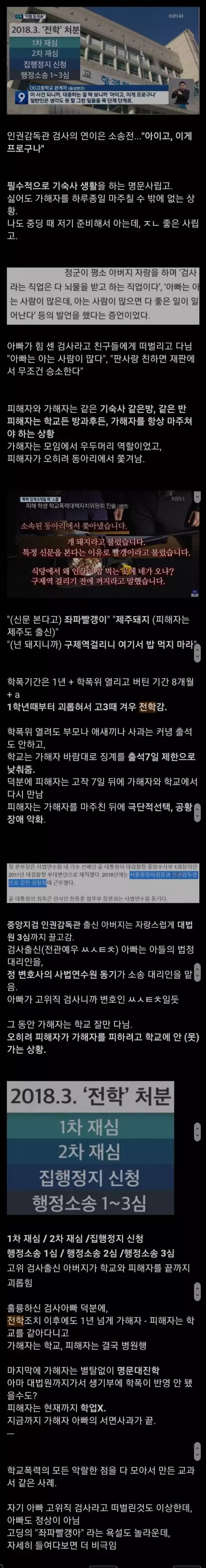  학폭 가해자가 처벌을 피하는 방법(사례1.정순신 아들 학폭 정리)