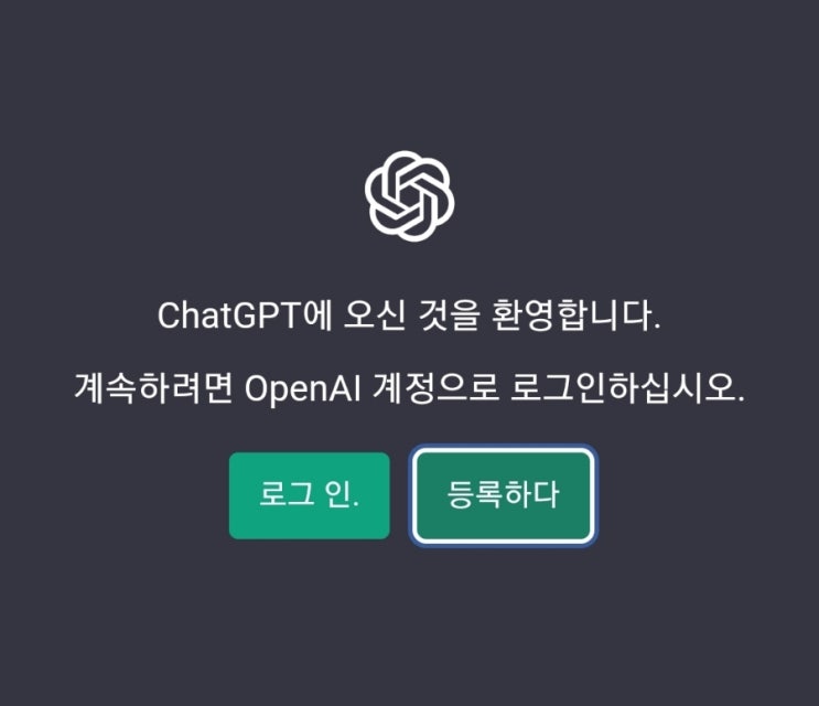  챗gpt어플 VS 인공지능 AI 비서 챗 gpt 사용법