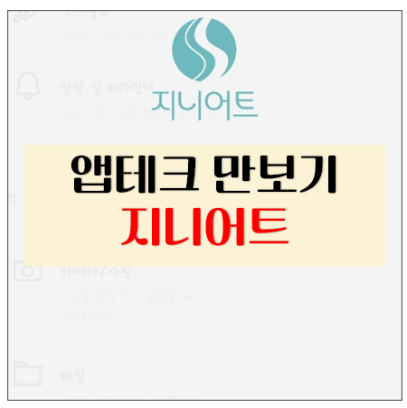  앱테크 만보기 어플 지니어트 퀴즈 정답 추천인 코드 MQYE7D8UNZ
