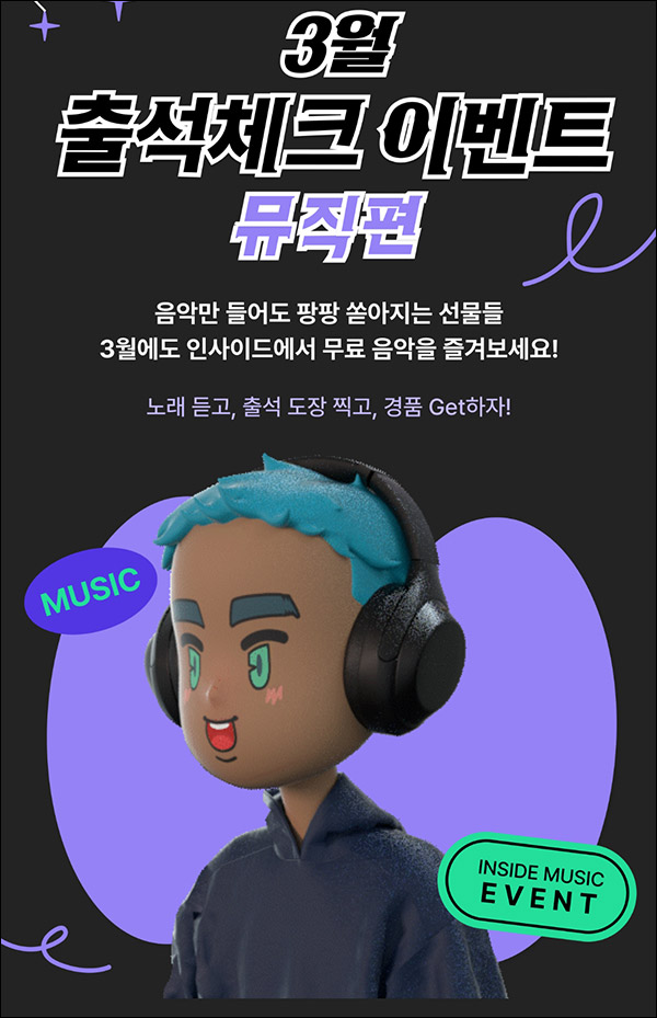 인사이드 3월 출석이벤트(CU 3천원 100%)전원증정 인사이드 3월 출석이벤트(CU 3천원 100%)전원증정