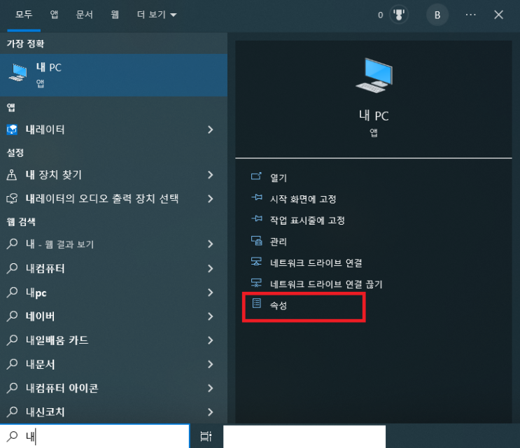  컴퓨터 윈도우 몇 비트인지 확인하는 방법! (초간단)