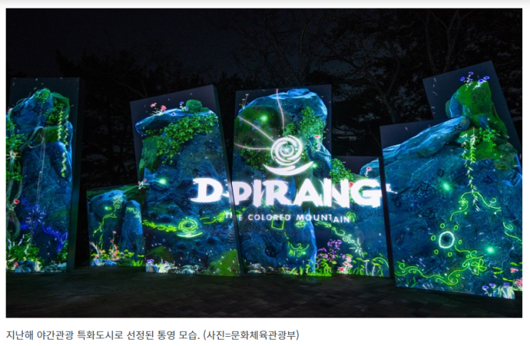 ‘야간관광 특화도시’에 부산·대전·강릉 등 5개소 선정