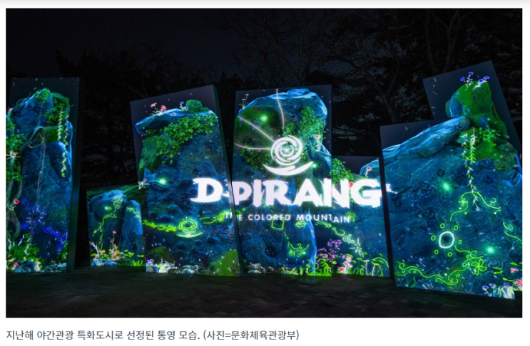 ‘야간관광 특화도시’에 부산·대전·강릉 등 5개소 선정 ‘야간관광 특화도시’에 부산·대전·강릉 등 5개소 선정