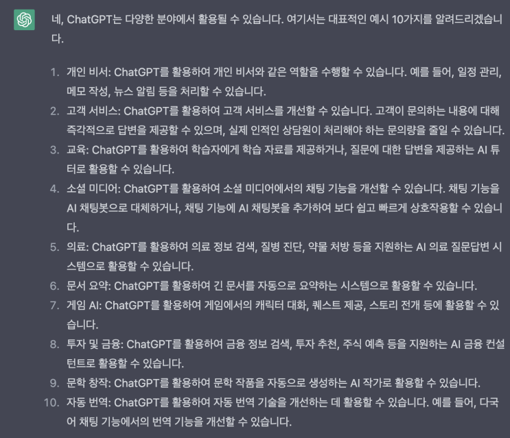  Chatgpt 활용팁 #3 : What! 무엇을 할 수 있니?