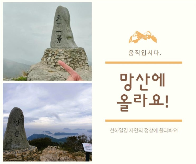  거제 등산 망산에 올라요 낮지만 천하일경을 볼 수 있는 거제도 산