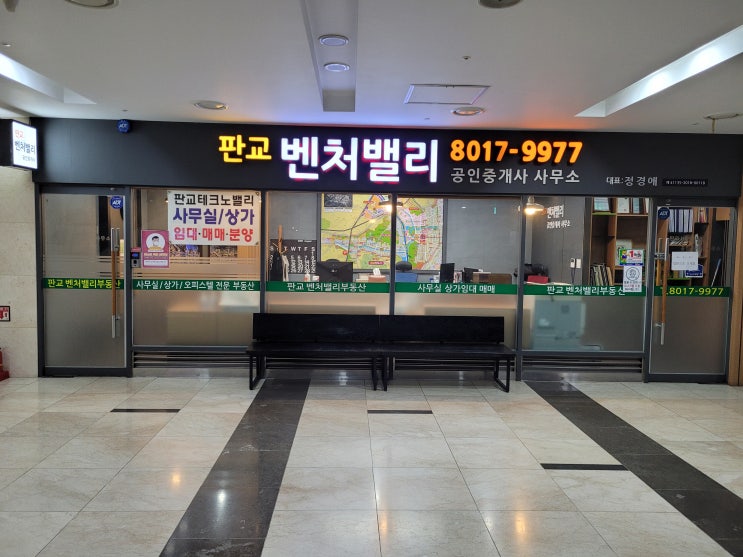  판교 테크노밸리 10평 20평대 소형사무실부터 100평,200평,300평 이상으로도 안내해드리는 사무실 임대 매매 전문 부동산입니다