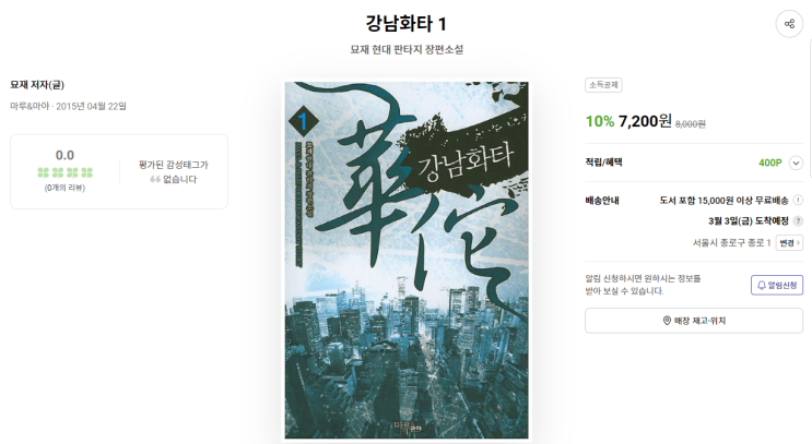 강남화타 웹소설 연재 논란 / 아이유 갤러리 성명문 / 여성 연예인 성적대상화는 사회적 물의가 아니라고?