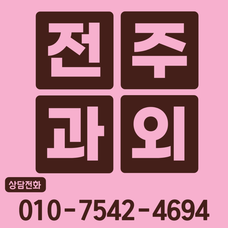  전주 송천동 중등 수학과외 덕진동 고등학생 영어과외 레벨에 맞게 수업하자
