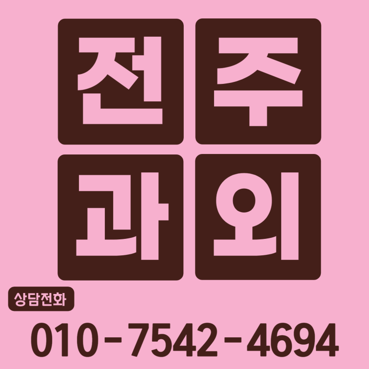 전주 송천동 중등 수학과외 덕진동 고등학생 영어과외 레벨에 맞게 수업하자