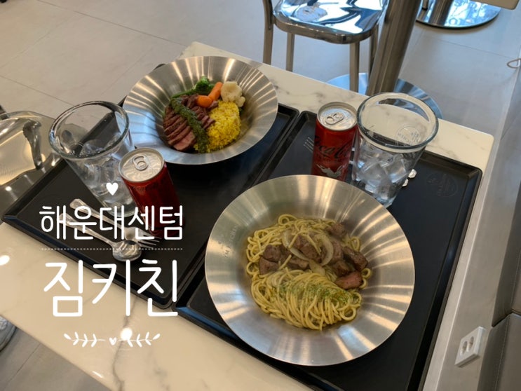 부산해운대/벡스코 센텀 건강식 다이어트식 운동식 짐키친 GYM KITCHEN 비프스테이크, 바질비프 파스타 맛 후기