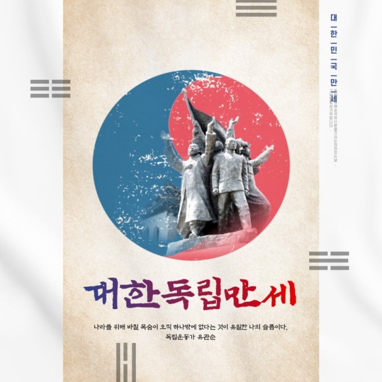  3·1절(삼일절)