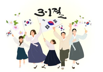  삼일절/3.1절/독립운동/태극기/태극기다는법
