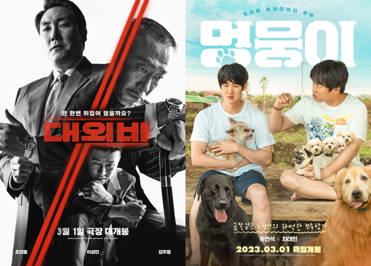  2023년 3월 개봉예정영화 CGV 상영일정
