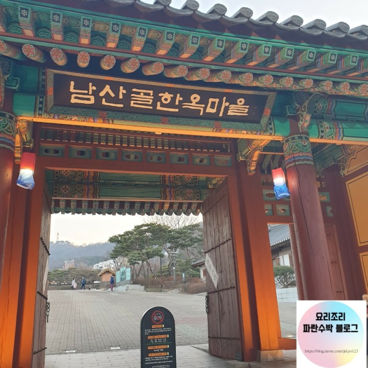 서울 충무로 남산골 한옥마을 걷기