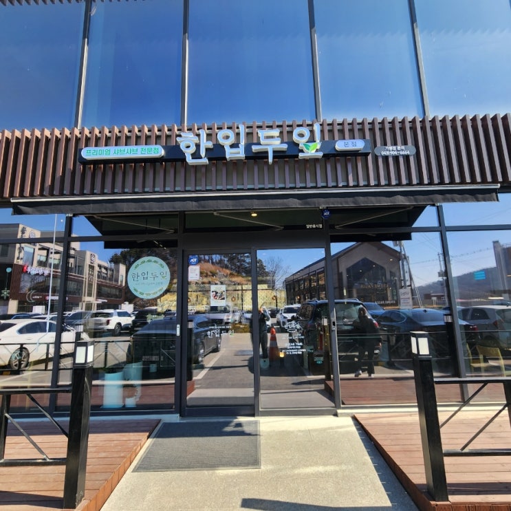  [청주] 율량동 샤브샤브 고급지게 한끼