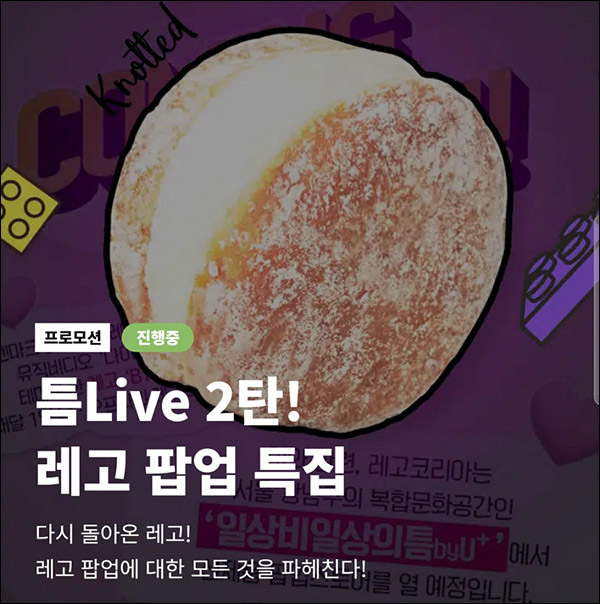 일상비일상의틈 유튜브 신규 구독이벤트(노티드도넛 100%)전원증정 일상비일상의틈 유튜브 신규 구독이벤트(노티드도넛 100%)전원증정