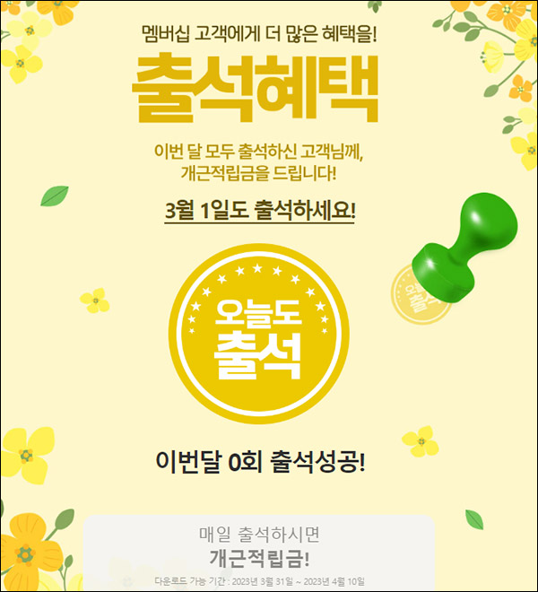 GS샵 출석체크 이벤트(적립금 ~30p/개근 ~2천p)전원~03.31까지 GS샵 출석체크 이벤트(적립금 ~30p/개근 ~2천p)전원~03.31까지