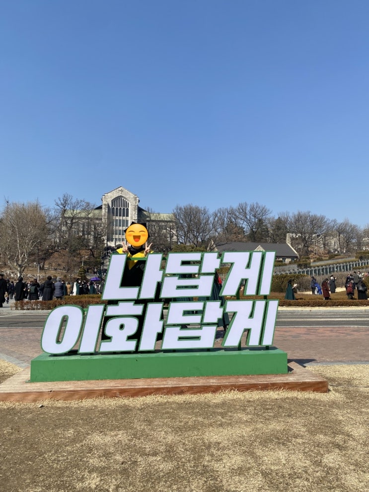 진짜진짜 졸업식 (ft. <b>강경화</b> 전장관님)
