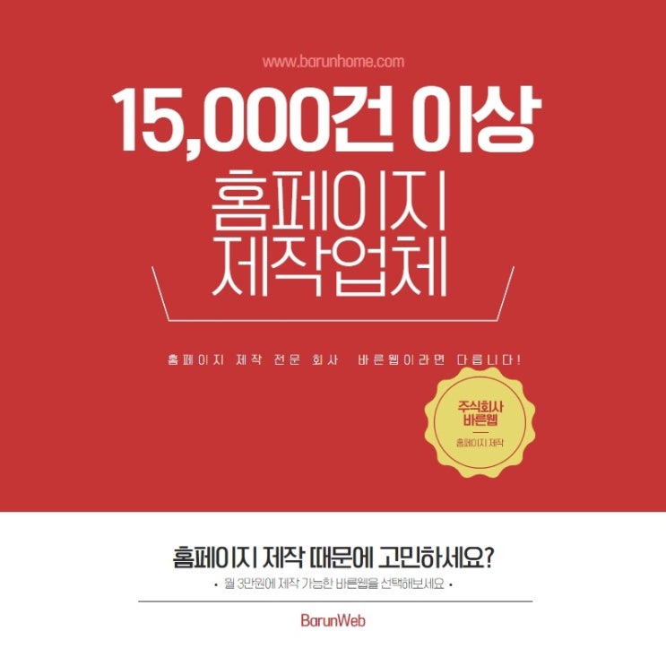  월 3만으로 내 소유 홈페이지를!