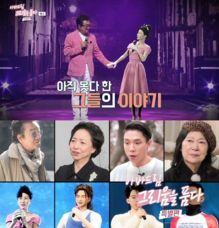  ‘아바드림’, 다큐로 재구성…故 김자옥·김성재·김환성·서지원