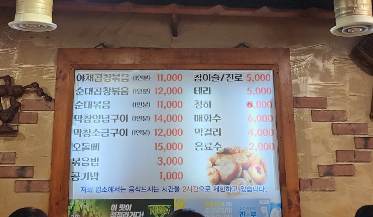  [먹거리곱창] 은평구 곱창 맛집 소개