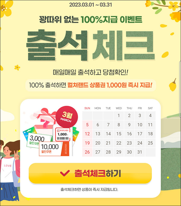 아이템매니아 03월 출석체크이벤트(문상 1천~2천원 100%)전원증정 아이템매니아 03월 출석체크이벤트(문상 1천~2천원 100%)전원증정