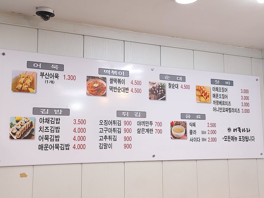 어묵나라 송우점 사진 4