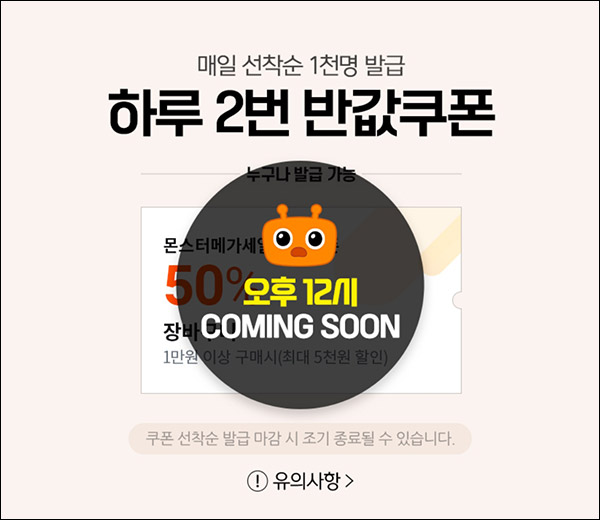 티몬 반값 쿠폰이벤트(5천원할인 1,000명)선착순~03.07까지 티몬 반값 쿠폰이벤트(5천원할인 1,000명)선착순~03.07까지
