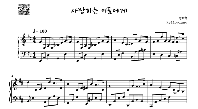 [피아노악보/보통] 정재형 사랑하는 이들에게 피아노 악보pdf