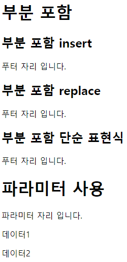  [Spring]Thymeleaf 템플릿 조각과 레이아웃(레이아웃 나누기)