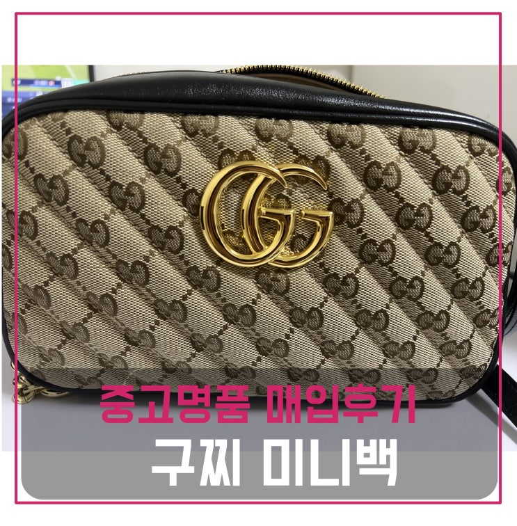  중고명품가방팔기 구찌 미니 크로스백