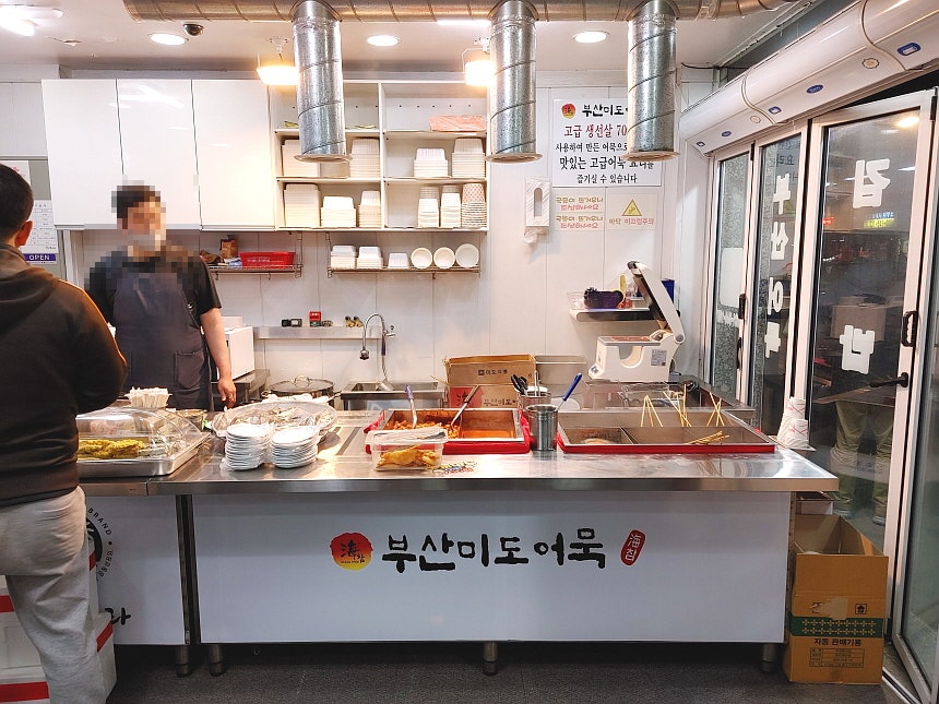 어묵나라 송우점 사진 3
