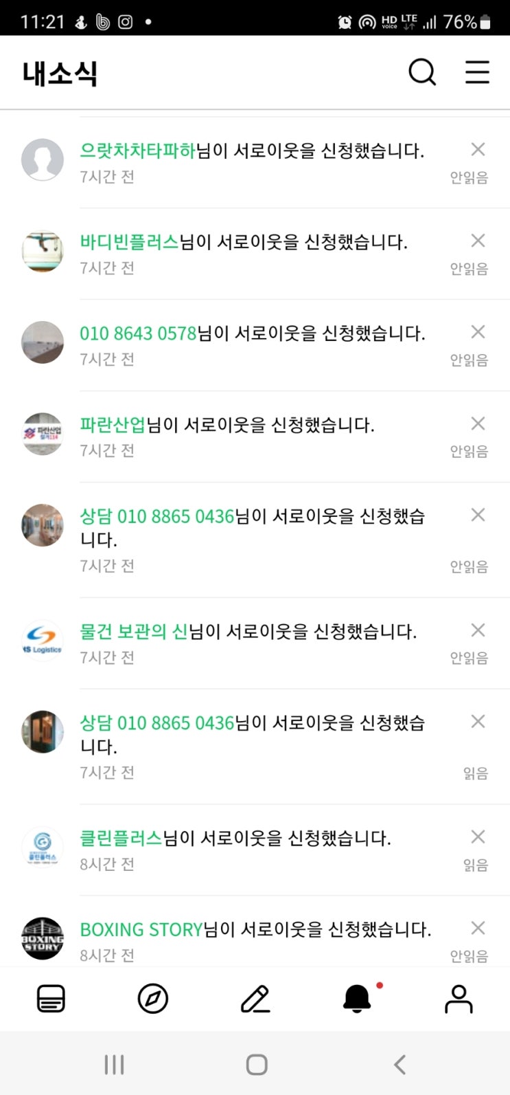  서이추 업체 매크로 테러 대응방법