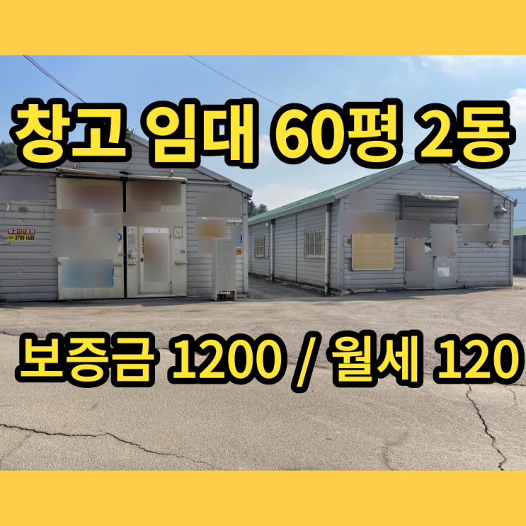 남양주창고임대 별내 60,120평 남양주창고임대 별내 60,120평